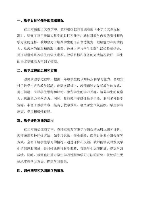 三年级语文教学质量分析