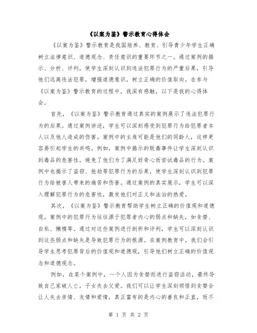 《以案为鉴》警示教育心得体会