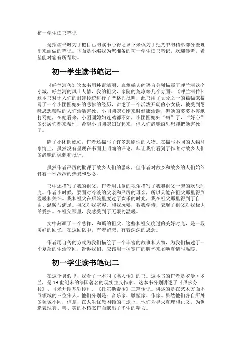 初一学生读书笔记