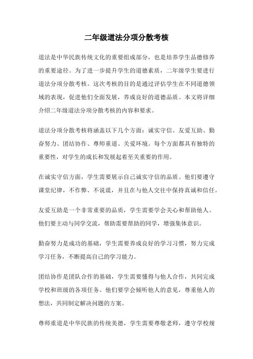 二年级道法分项分散考核
