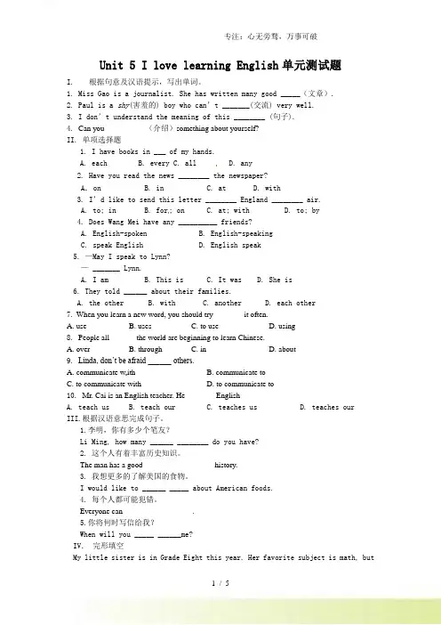冀教版七年级英语下册Unit 5 I love learning English单元测试题(附答案)