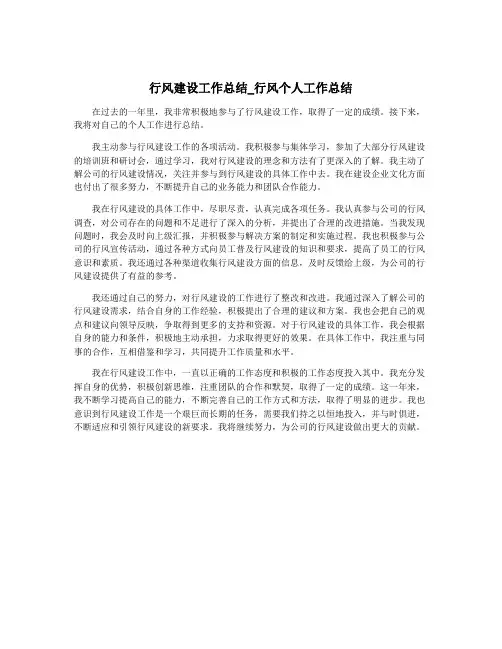 行风建设工作总结_行风个人工作总结