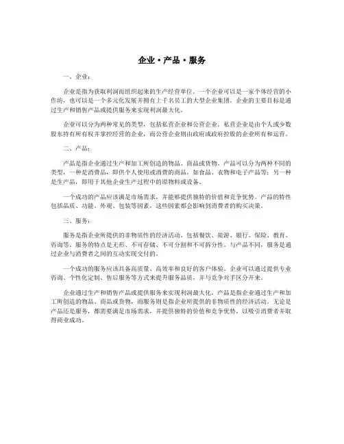 企业·产品·服务
