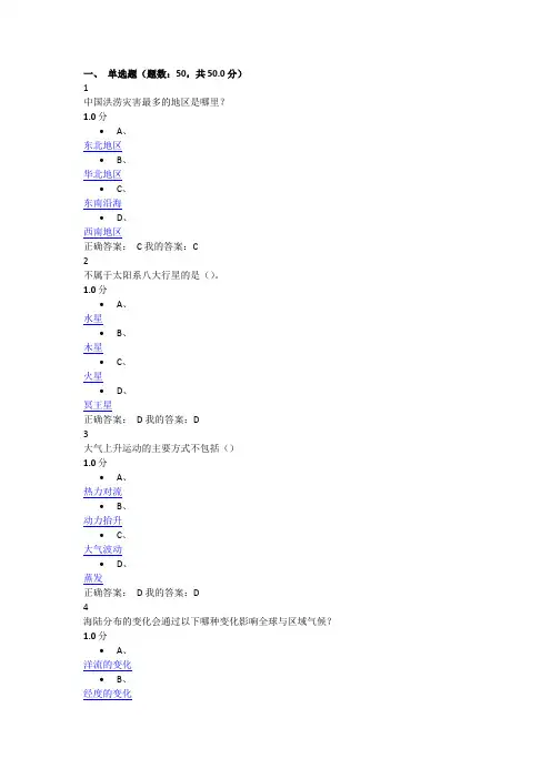 尔雅课2016年现代地理最新考试答案