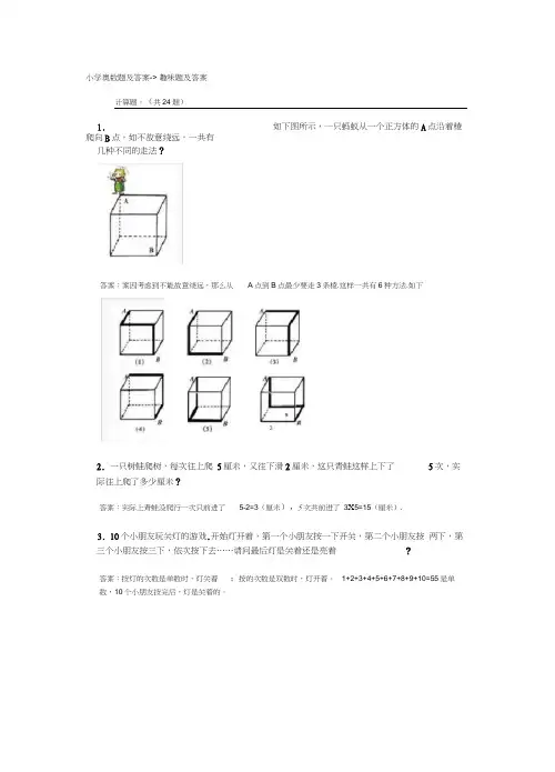 小学奥数题及答案---趣味题及答案
