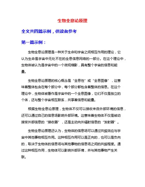 生物全息论原理