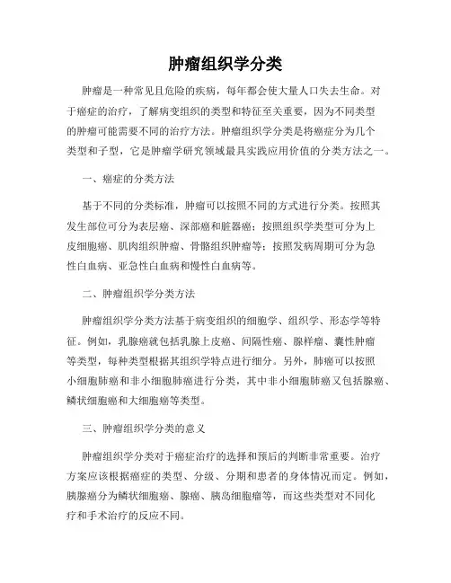 肿瘤组织学分类