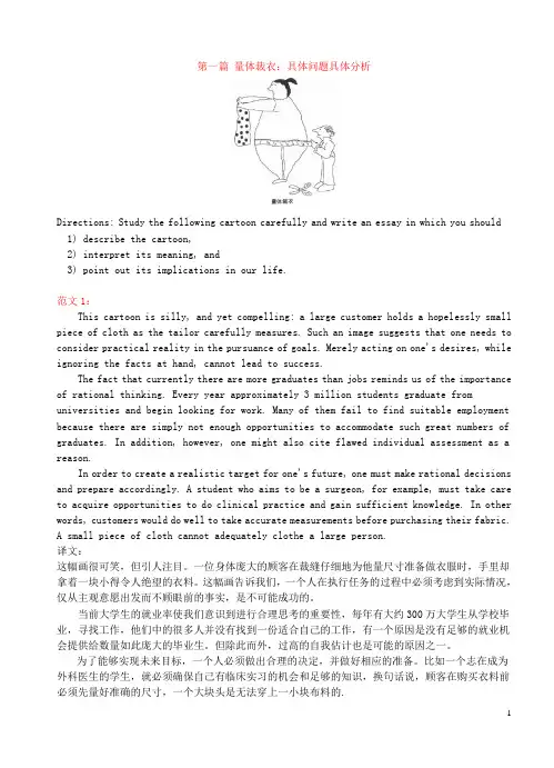 考研英语看图作文18篇
