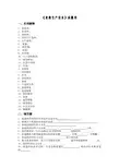 家禽生产技术试题库