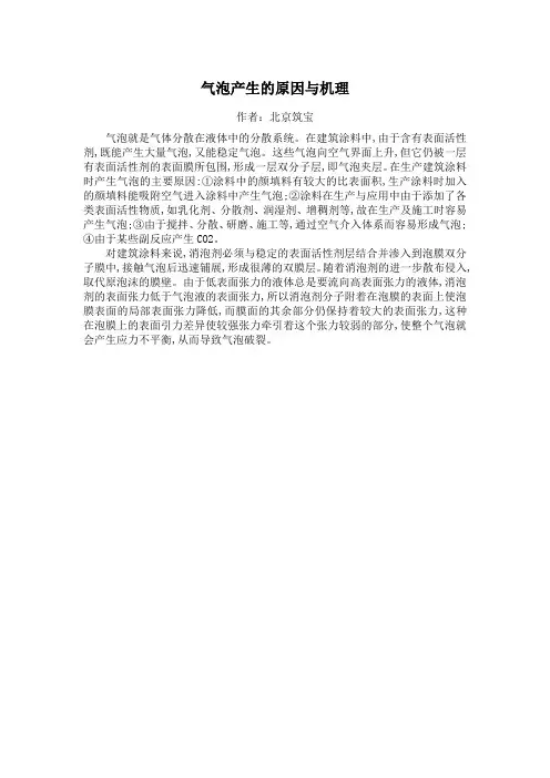 气泡产生的原因与机理