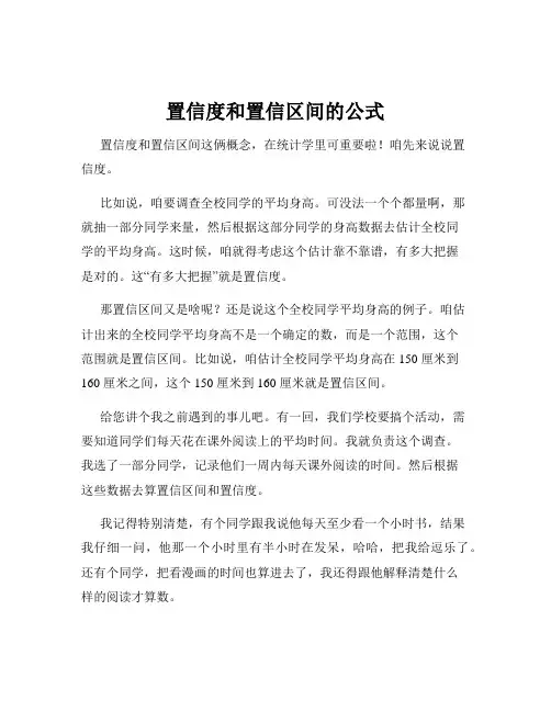 置信度和置信区间的公式