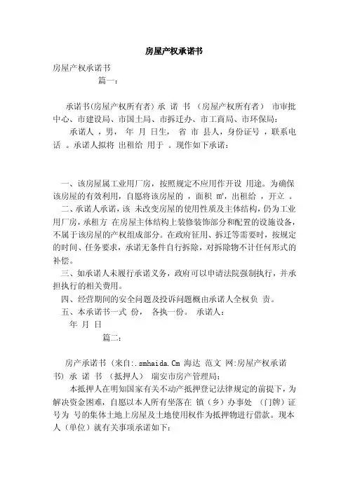 房屋产权承诺书（模板）