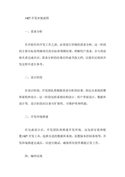 .net开发审批流程