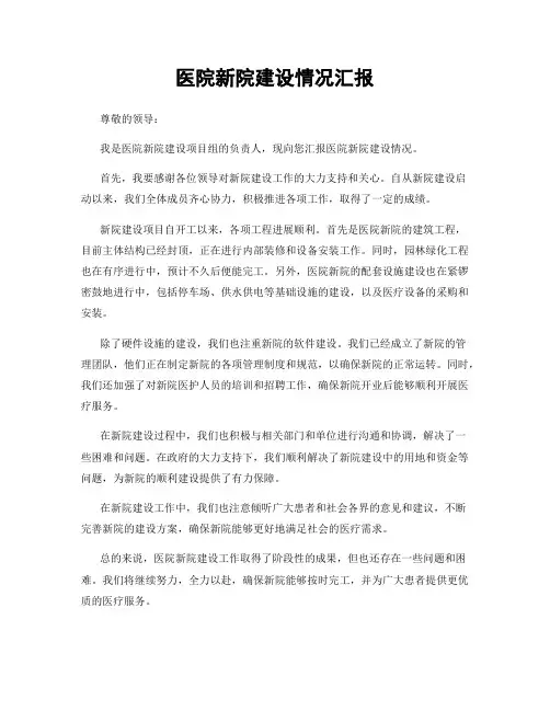 医院新院建设情况汇报