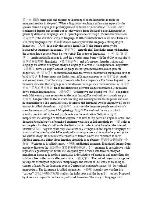 语言学定义——精选推荐