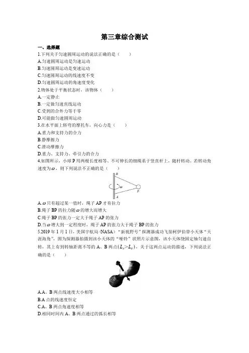(鲁科版)高中物理必修第二册 第3章综合测试试卷03及答案