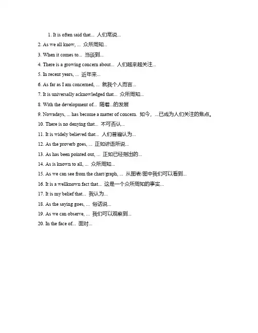 英语作文开头经典句子