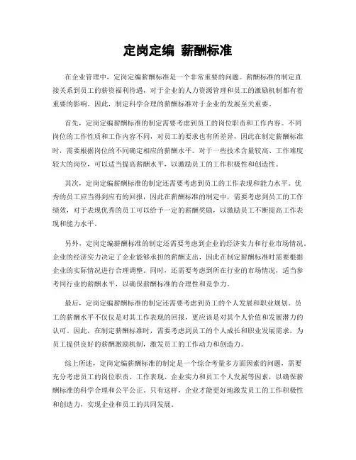 定岗定编 薪酬标准