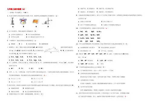 九年级科学上册(全册复习汇总)同步练习1 华东师大版 试题