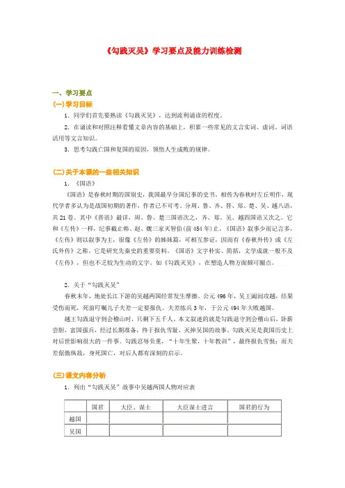 高一语文《勾践灭吴》学习要点及能力训练检测