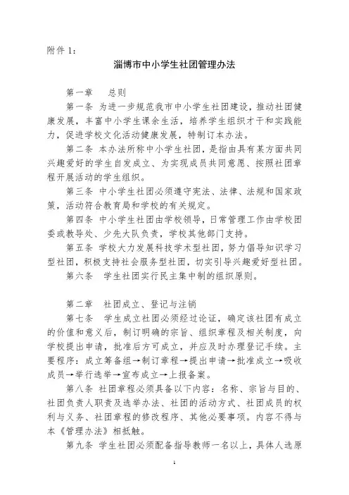 社团管理办法及社团情况登记表