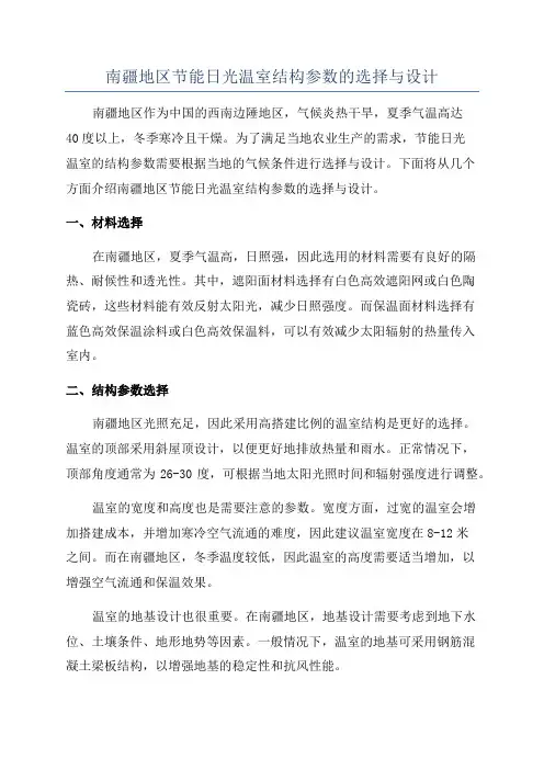 南疆地区节能日光温室结构参数的选择与设计