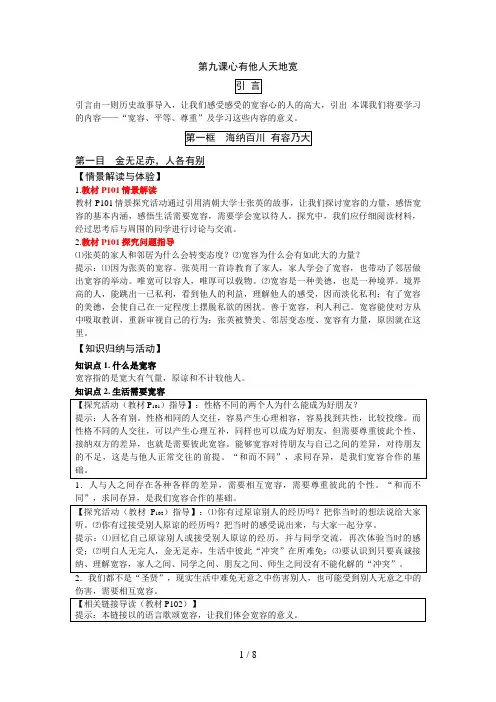 八上教材解析第九课心有他人天地宽