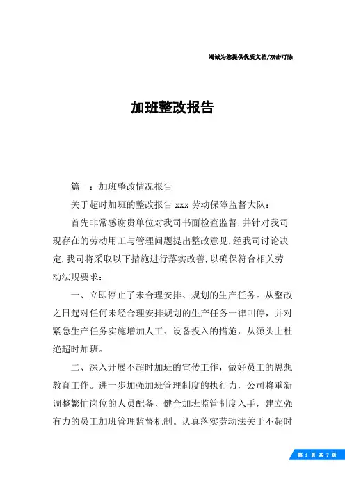 加班整改报告