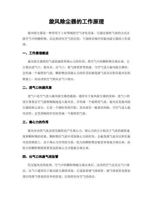 旋风除尘器的工作原理
