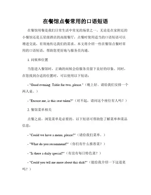 在餐馆点餐常用的口语短语