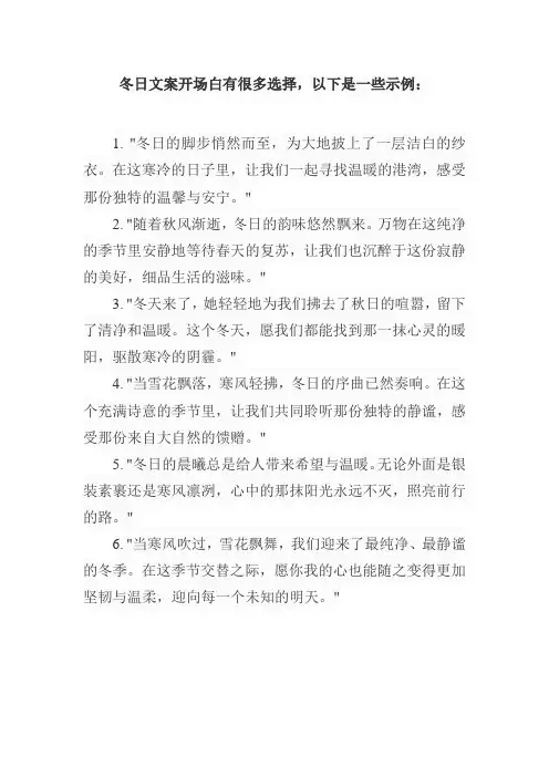 冬日文案开场白