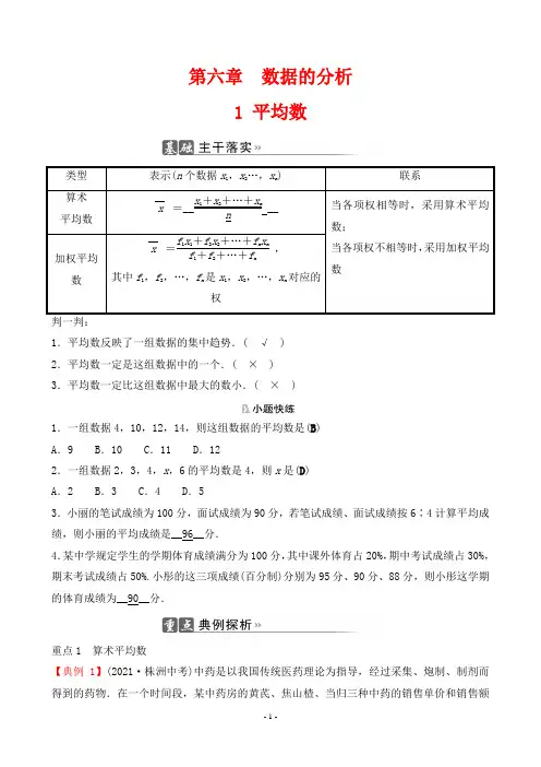 2022年北师大版八年级上册数学第六章数据的分析第1节平均数