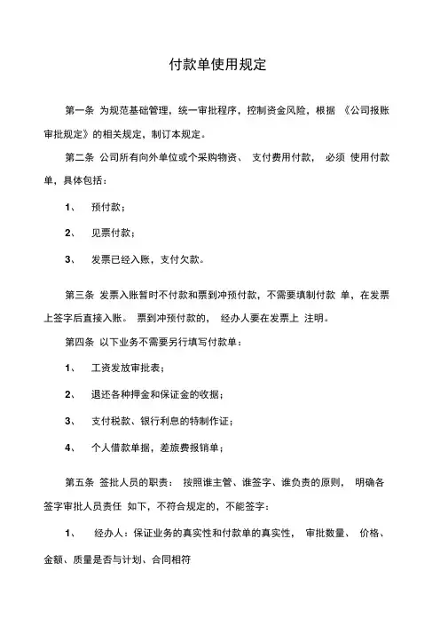 付款单使用及填写说明