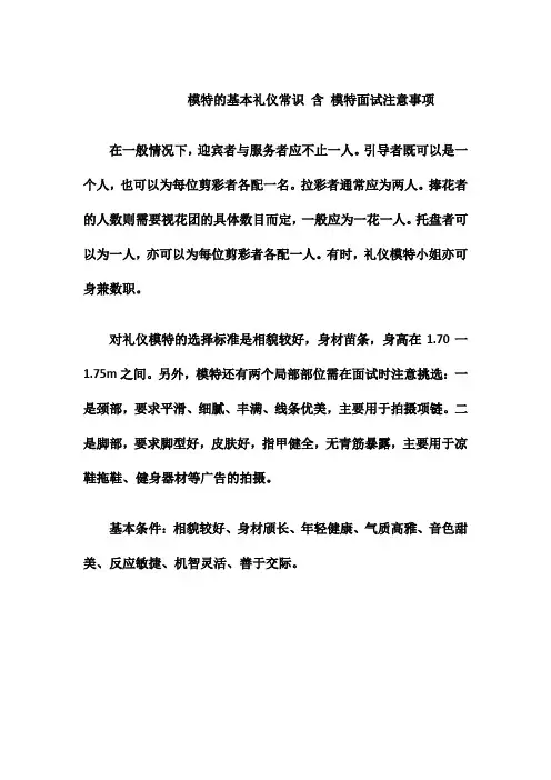 模特的基本礼仪常识 含 模特面试注意事项