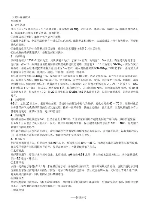 龙虾养殖技术资料大全