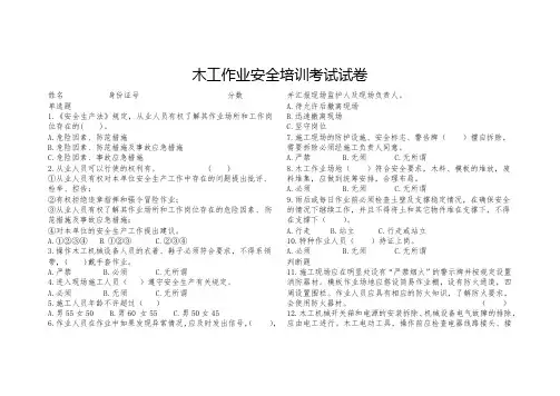 木工施工作业人员安全考试试卷