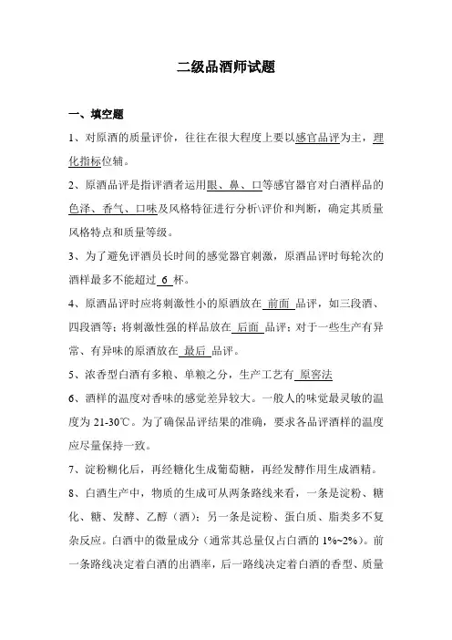 白酒二级品酒师