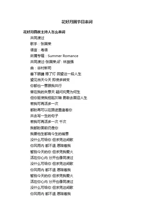花好月圆节目串词