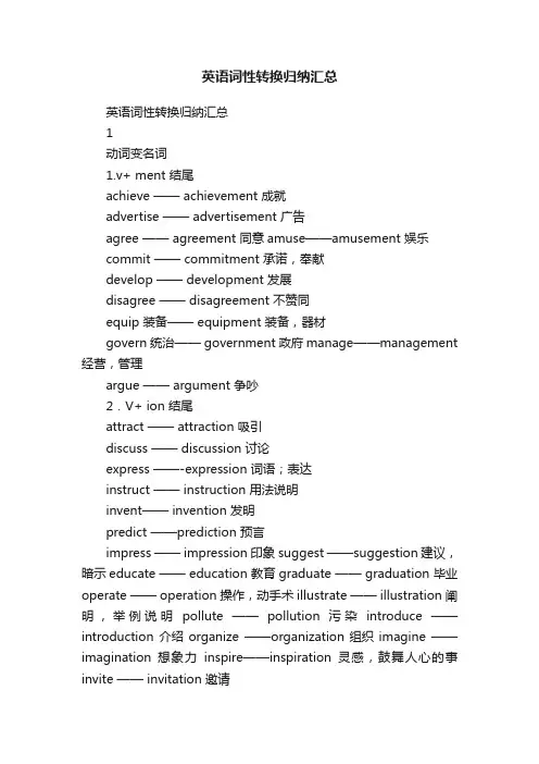 英语词性转换归纳汇总