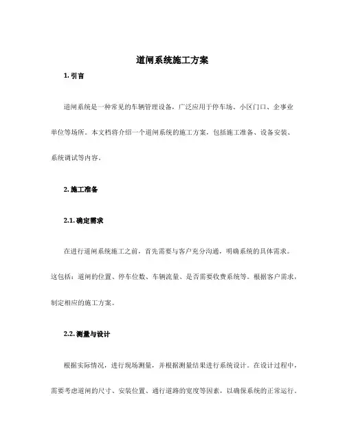 道闸系统施工方案