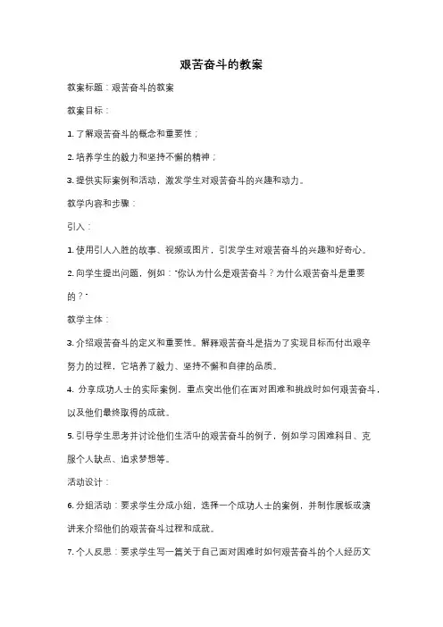艰苦奋斗的教案