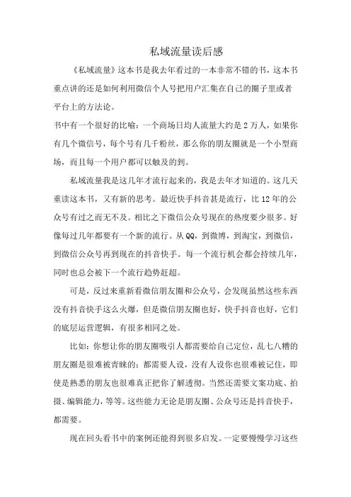 私域流量读后感
