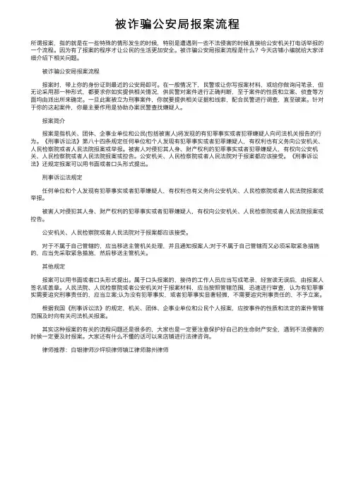 被诈骗公安局报案流程