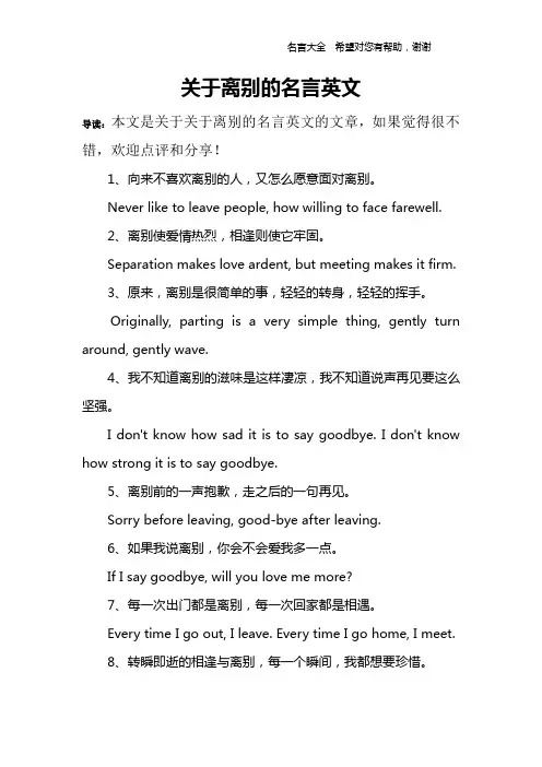 关于离别的名言英文