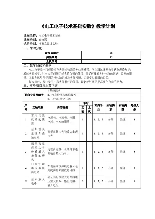 电工电子技术基础实验