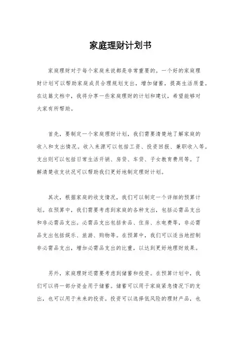 家庭理财计划书