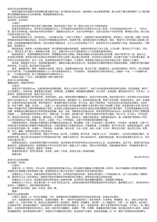 竞选大队长的演讲稿15篇