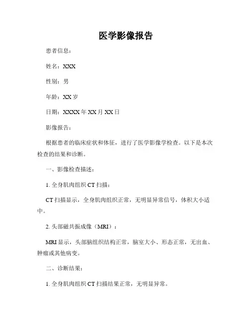 医学影像报告