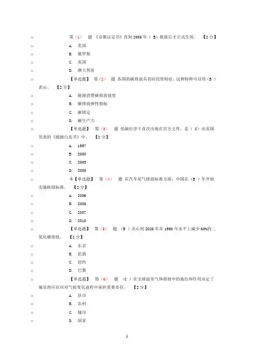 2015辽宁低碳经济专业技术考试试题4