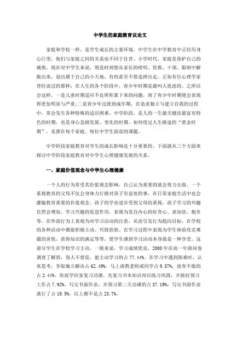 中学生的家庭教育议论文